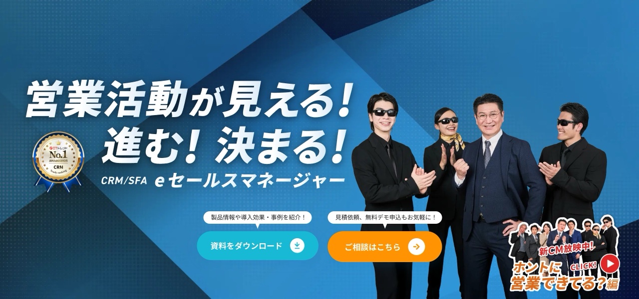 eセールスマネージャーのヒーロー