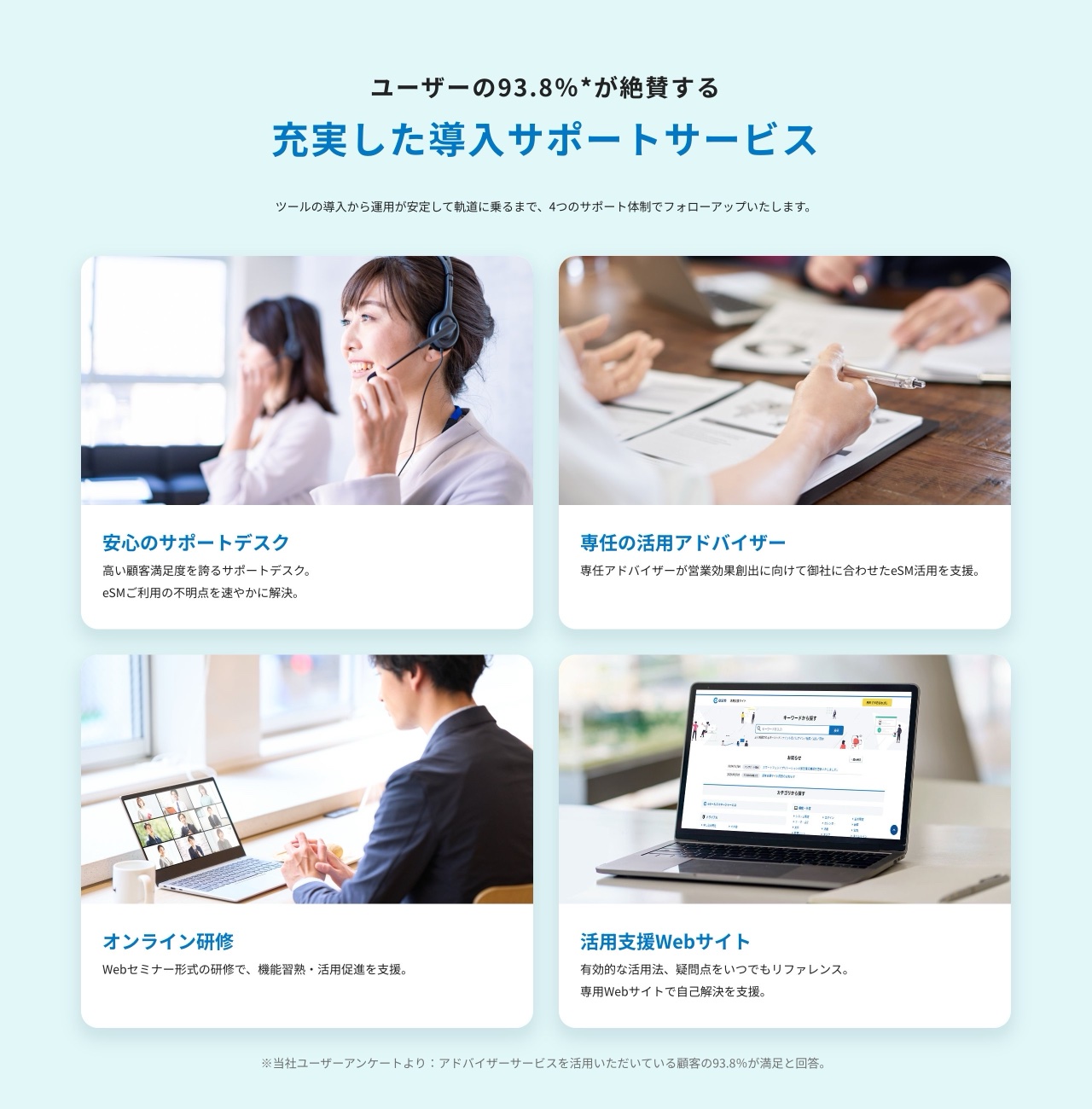 eセールスマネージャーのサポート