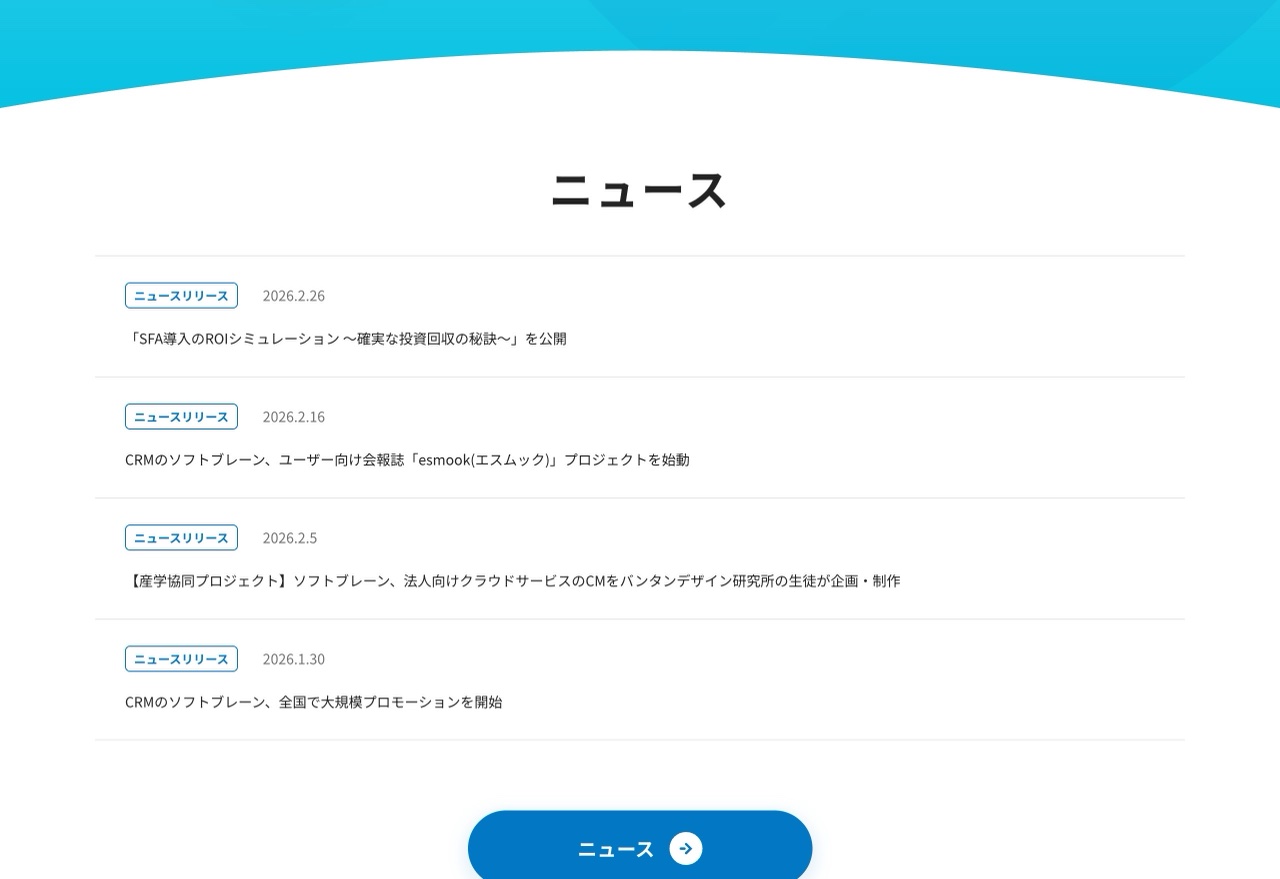 eセールスマネージャーのお知らせ