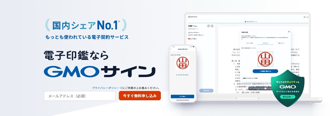 GMOサインのヒーロー