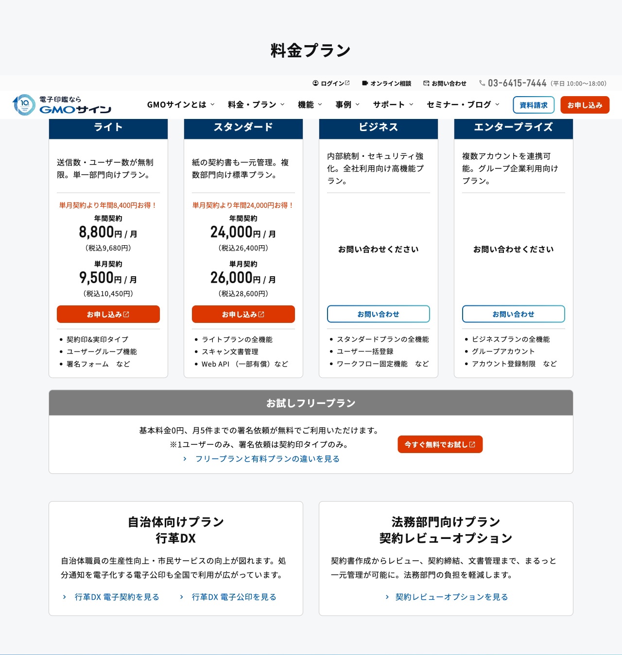 GMOサインの料金プラン