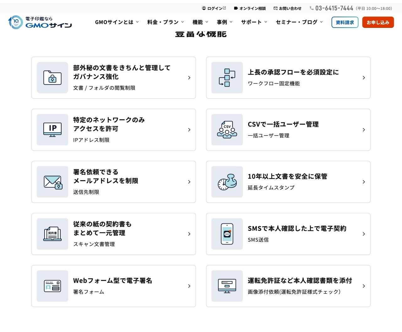 GMOサインの機能紹介