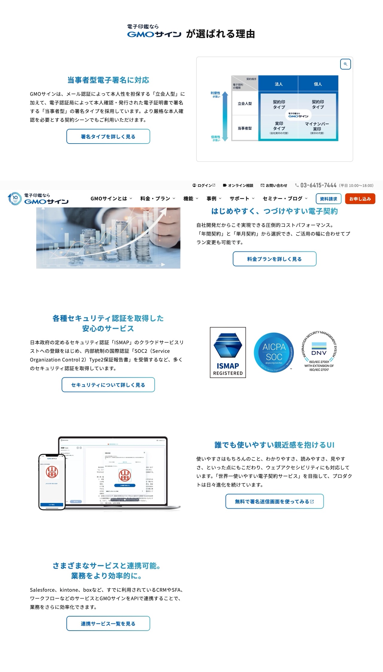 GMOサインの選ばれる理由