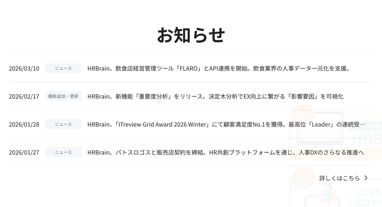 HRBrainのお知らせ
