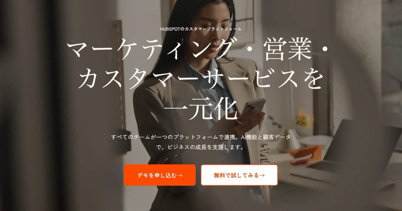 HubSpotのヒーロー