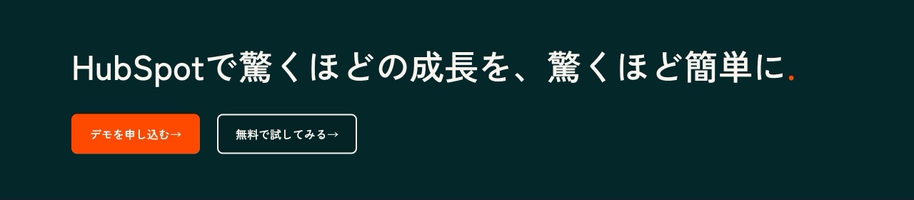 HubSpotのCTA