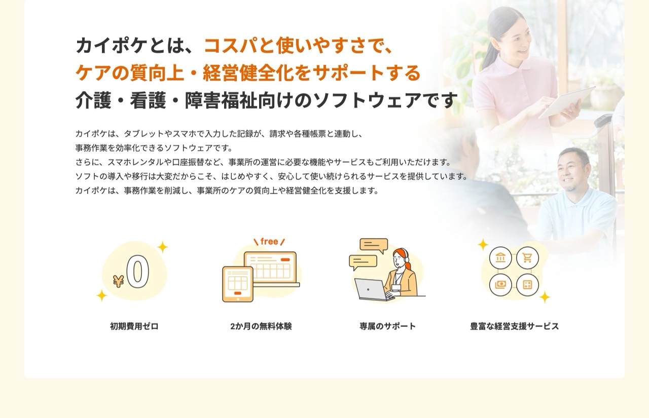 カイポケのサービス概要