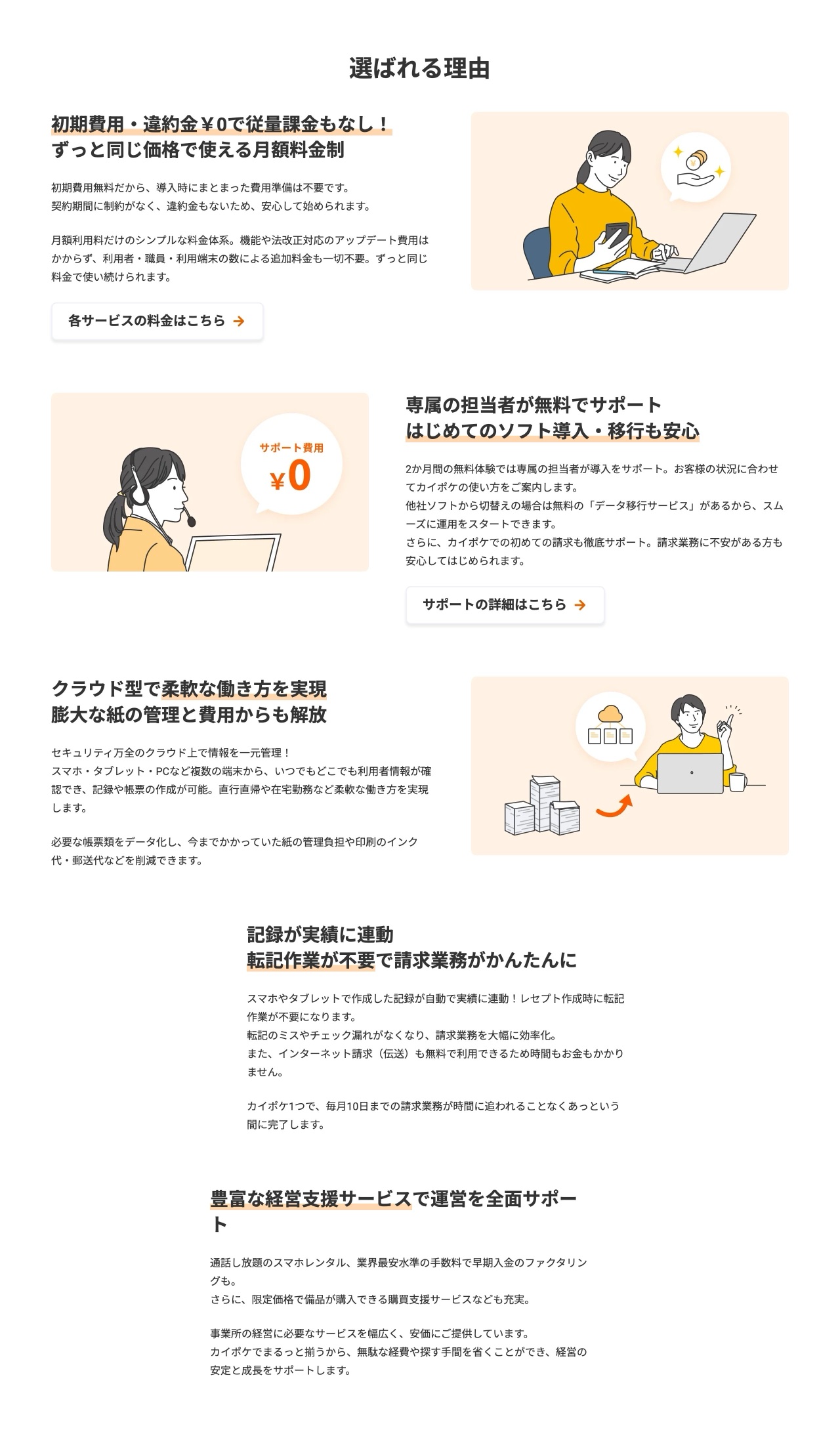 カイポケの選ばれる理由