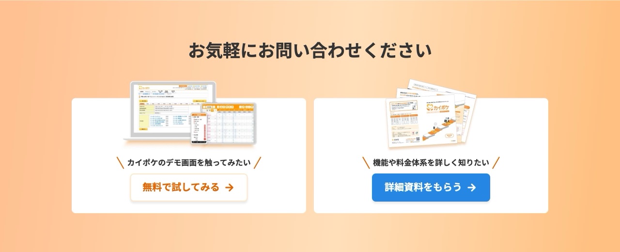 カイポケのCTA