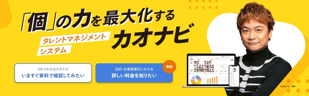 カオナビのヒーロー