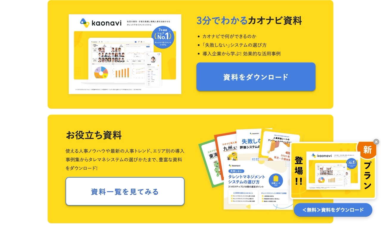 カオナビのお役立ち資料