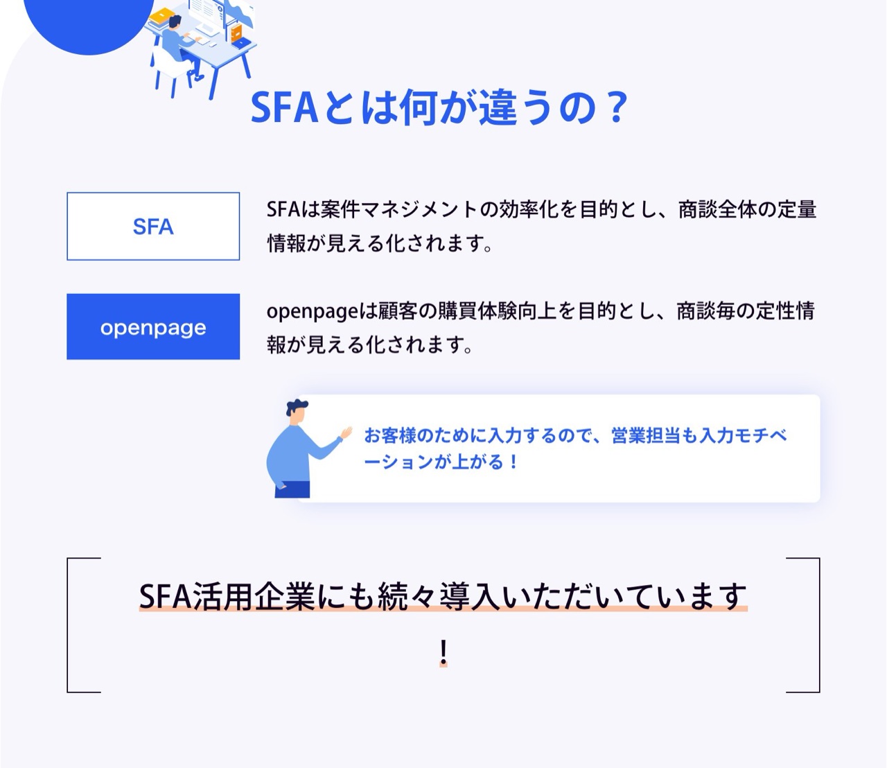 www.openpage.jpの選ばれる理由