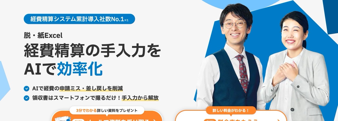 楽楽精算のヒーロー