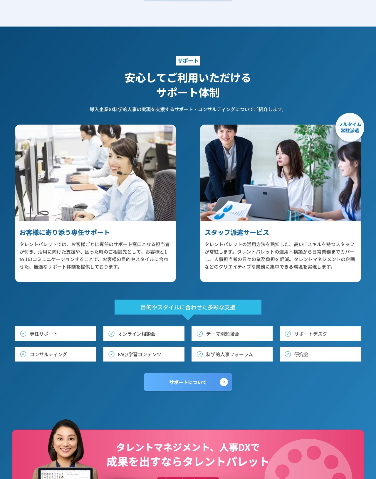 Talent Paletteのサポート