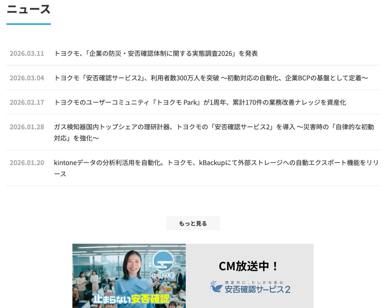 トヨクモのお知らせ