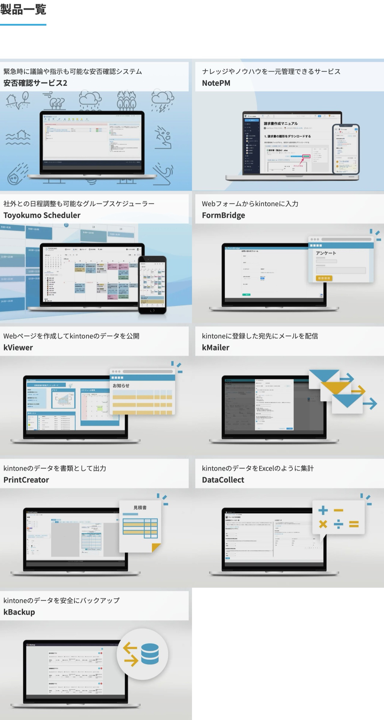 トヨクモの製品ラインナップ
